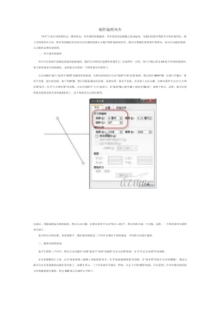 制作旋转风车ppt