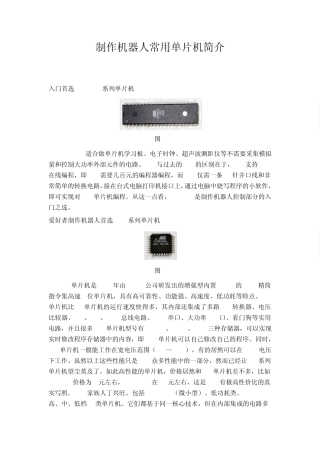 制作机器人常用单片机简介
