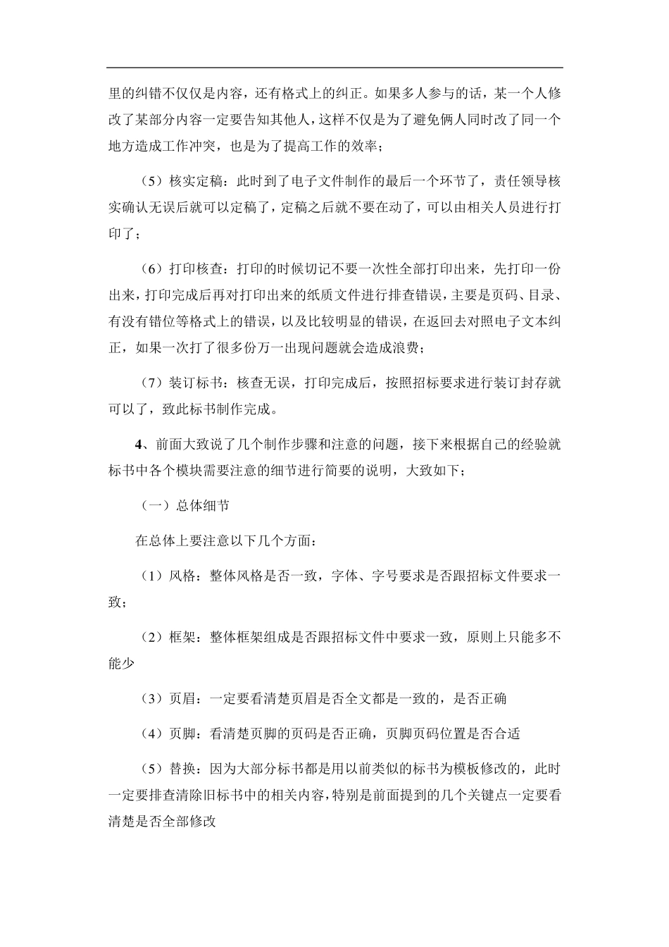 制作标书需要注意的细节问题总结_第3页