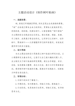 制作树叶贴画实践活动