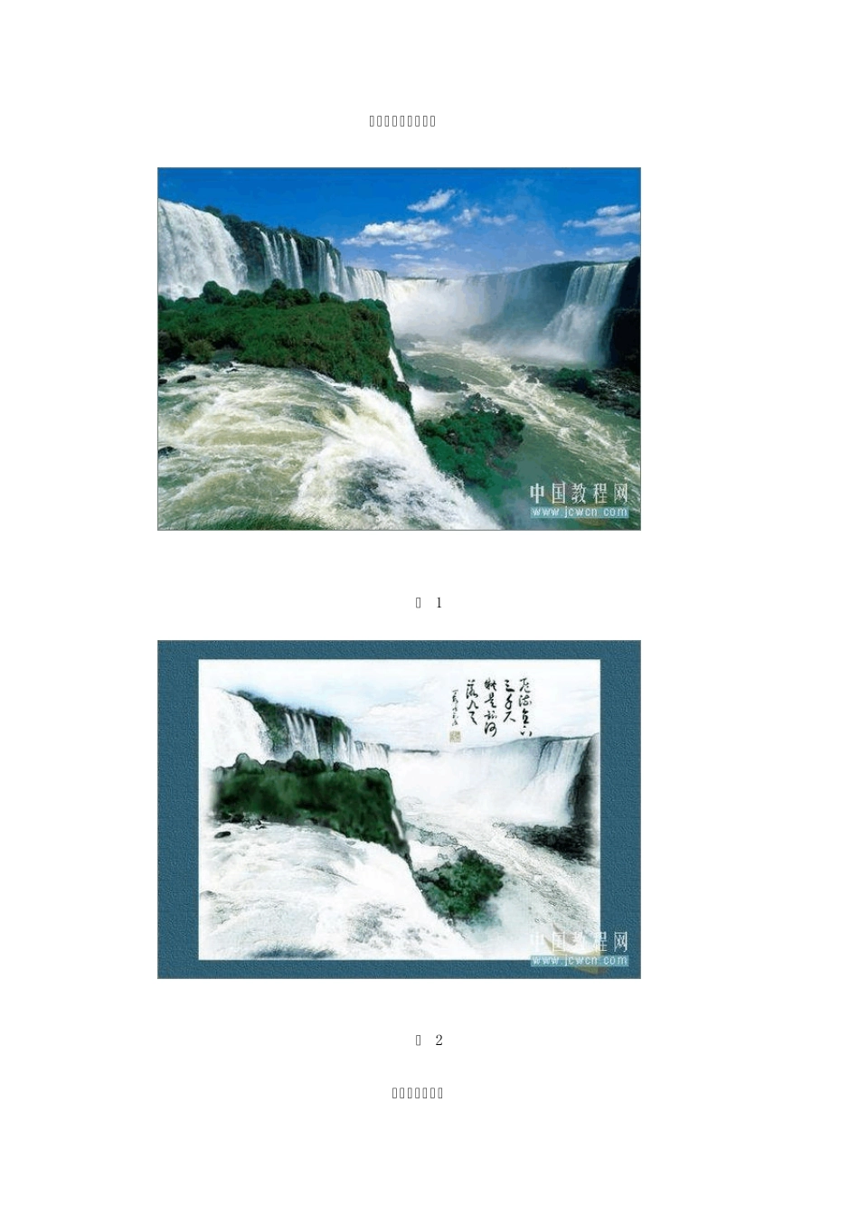 制作水墨山水画教程_第1页