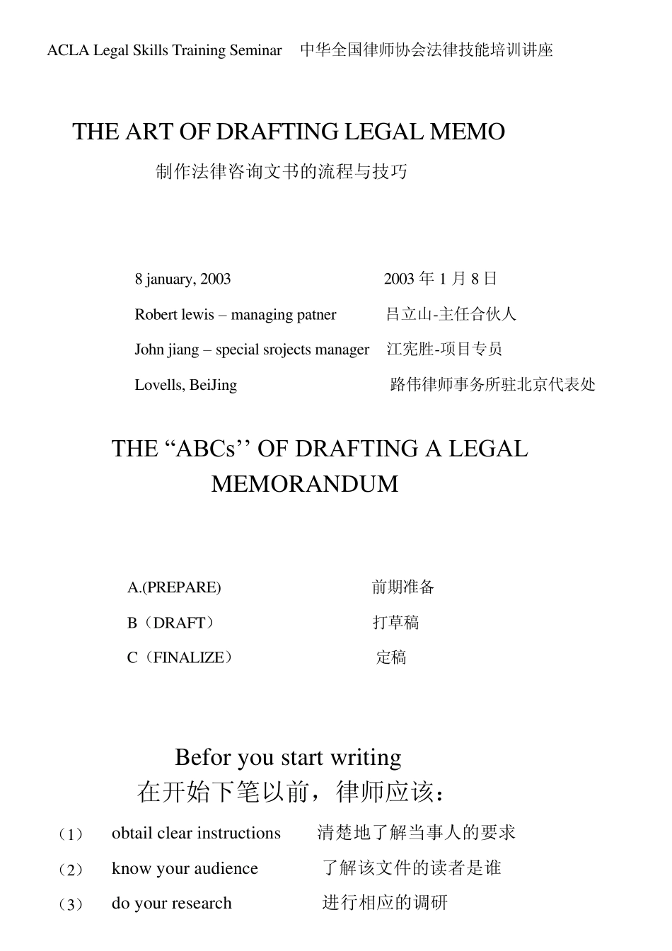 制作法律咨询文书的流程与技巧_第1页