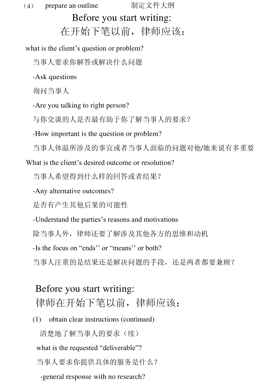制作法律咨询文书的流程与技巧_第2页
