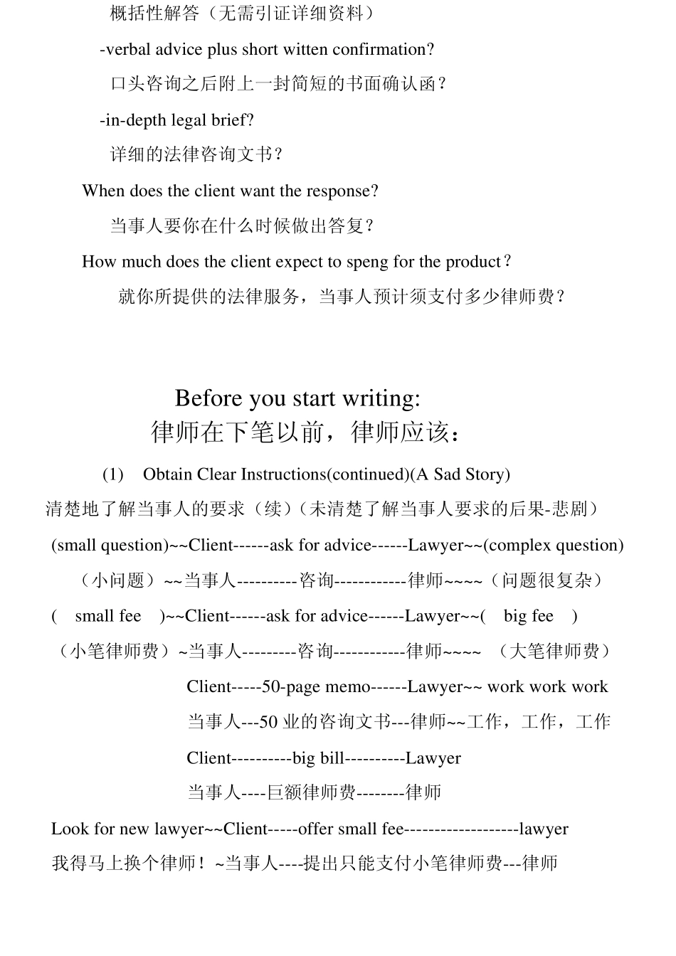 制作法律咨询文书的流程与技巧_第3页
