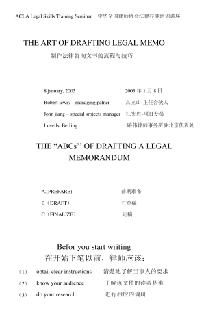 制作法律咨询文书的流程与技巧