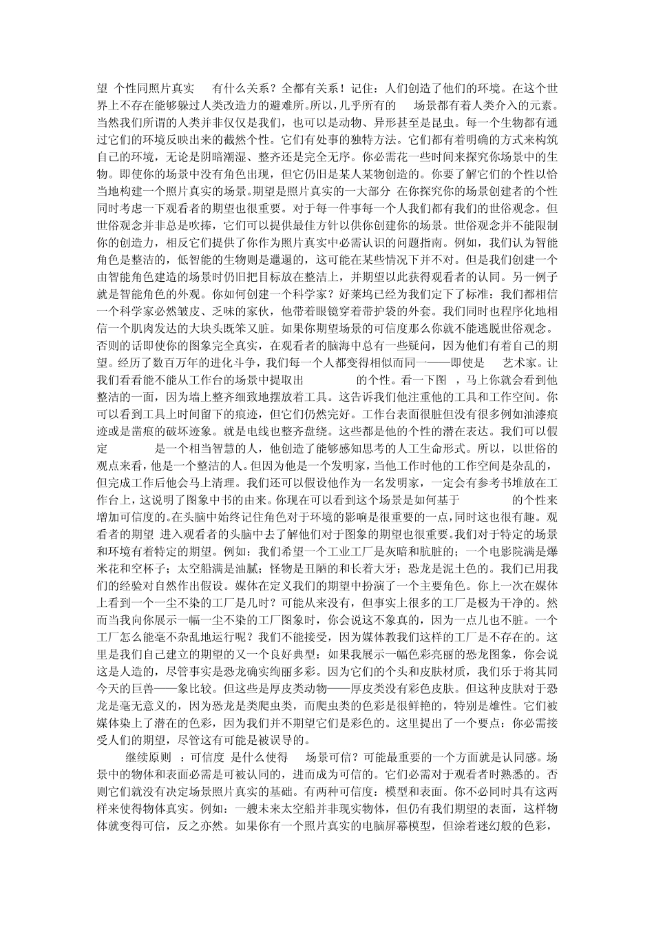 制作照片级真实3D的十大原则_第2页