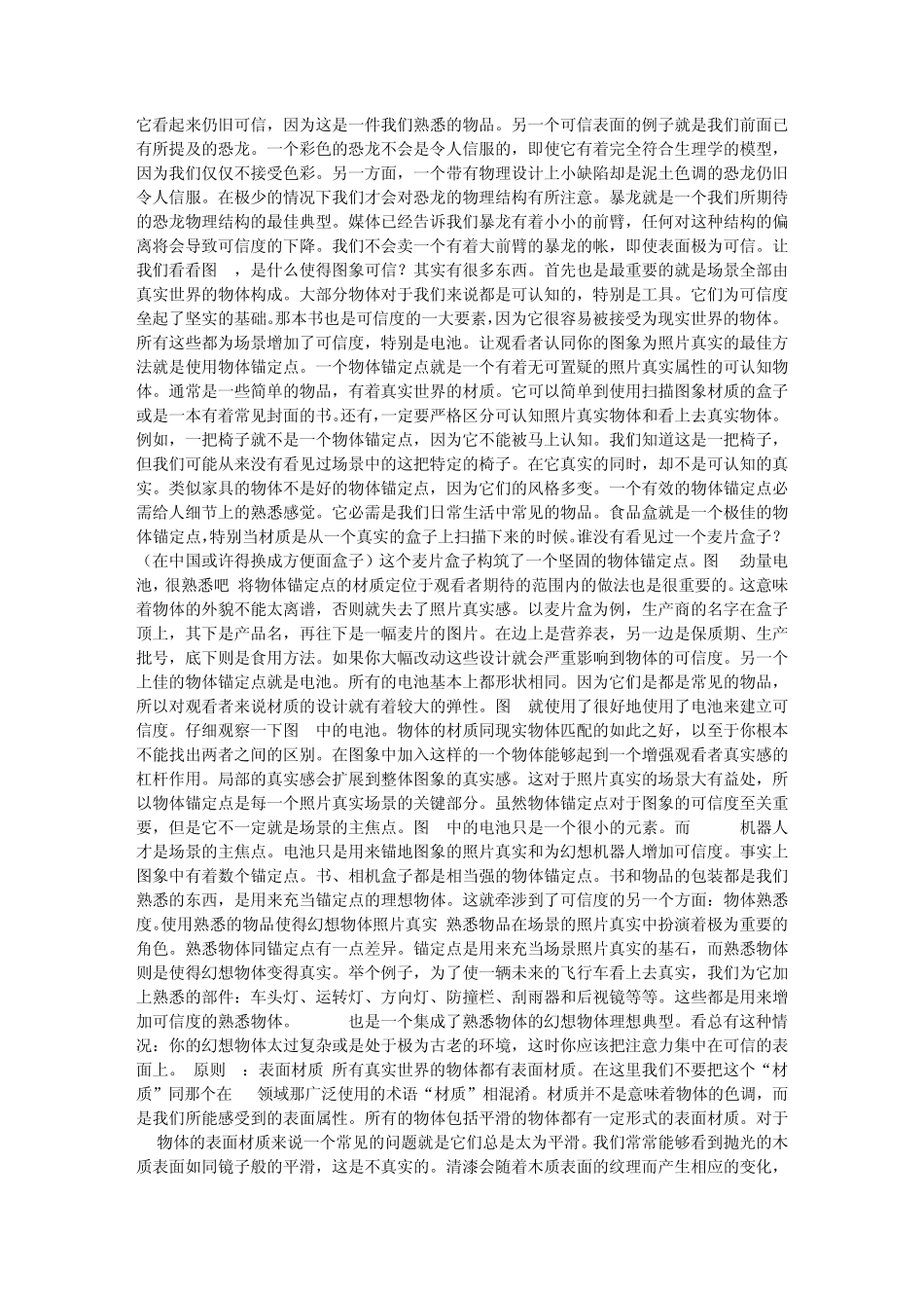 制作照片级真实3D的十大原则_第3页