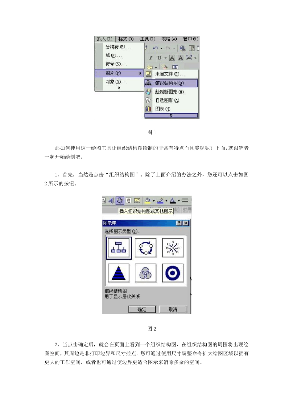制作漂亮的Word组织结构图_第1页