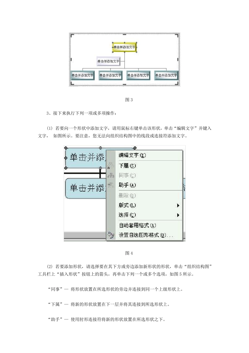制作漂亮的Word组织结构图_第2页