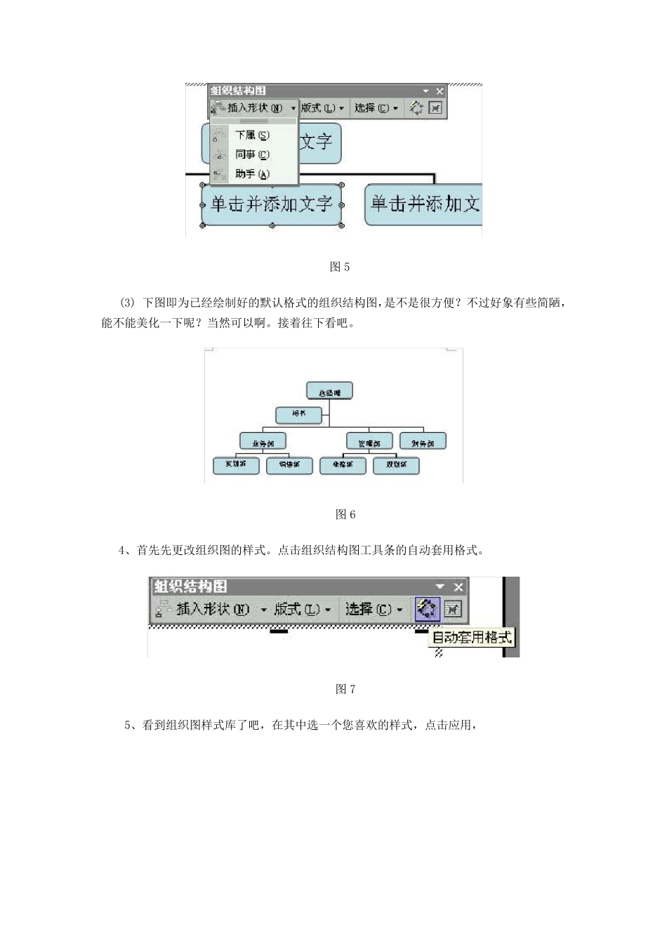 制作漂亮的Word组织结构图_第3页