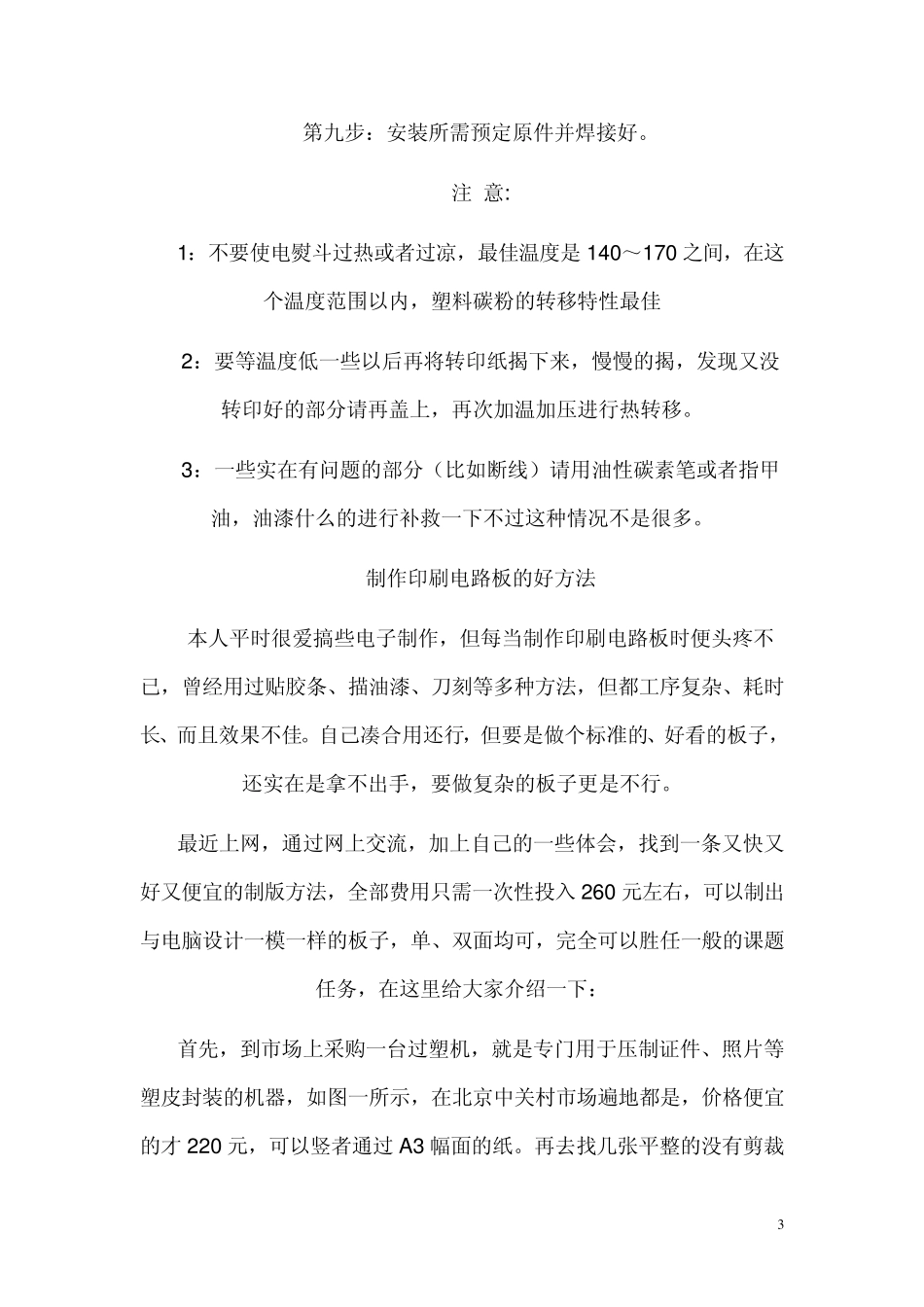 制作电路板方法_第3页