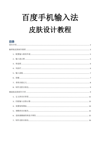 制作百度手机输入法