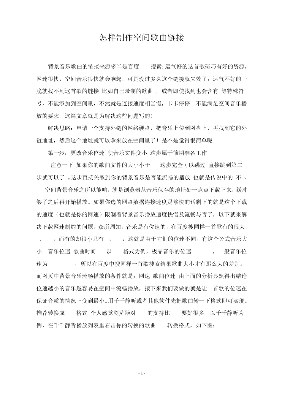 制作空间歌曲链接_第1页