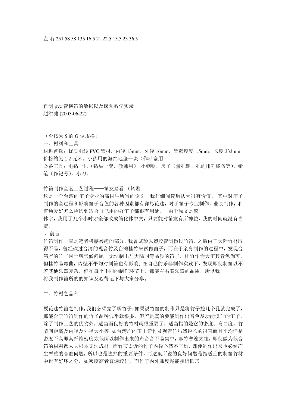 制作笛子的方法及工艺_第2页