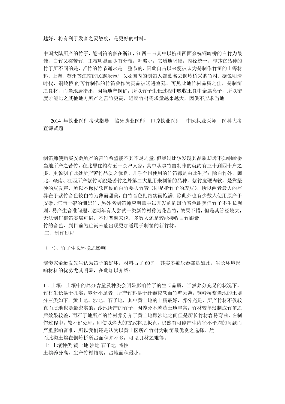 制作笛子的方法及工艺_第3页