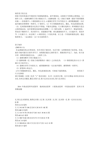 制作笛子的方法及工艺