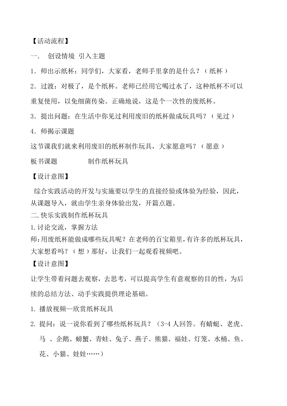 制作纸杯玩具教学设计_第2页