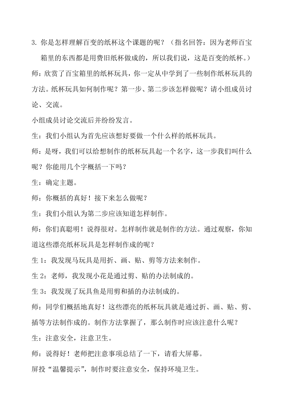 制作纸杯玩具教学设计_第3页