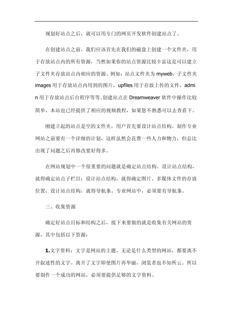 制作网站的步骤和方法_第3页