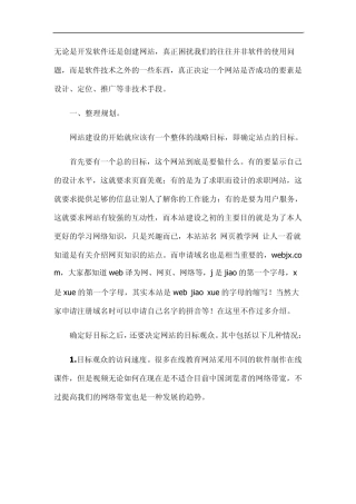 制作网站的步骤和方法