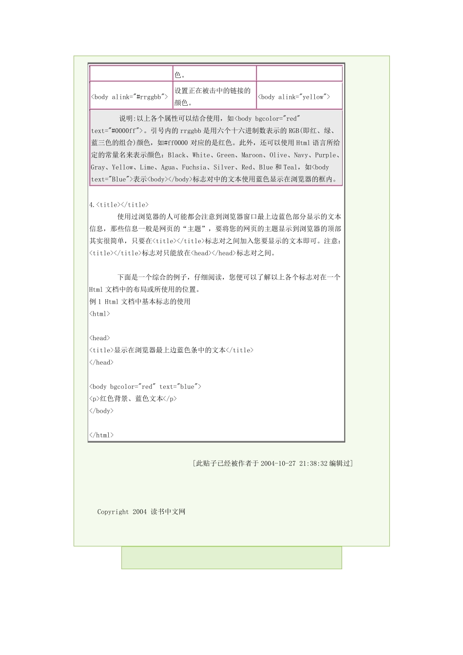 制作网页与电子书经典基础html教程_第2页