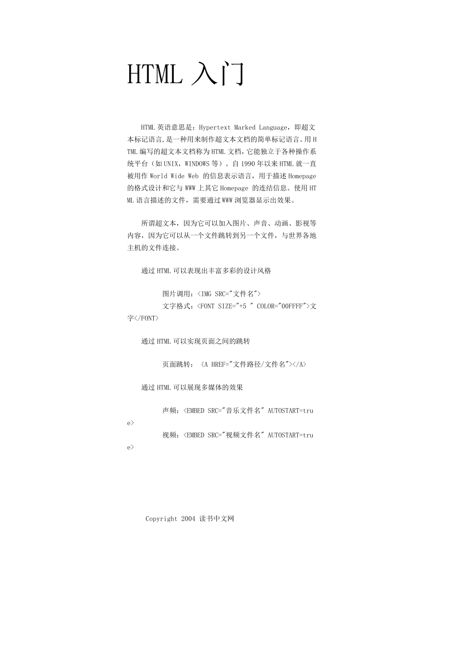 制作网页与电子书经典基础html教程_第3页