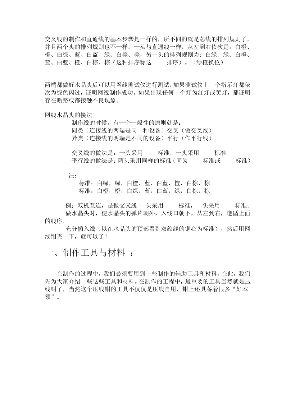 制作网线水晶头_第2页