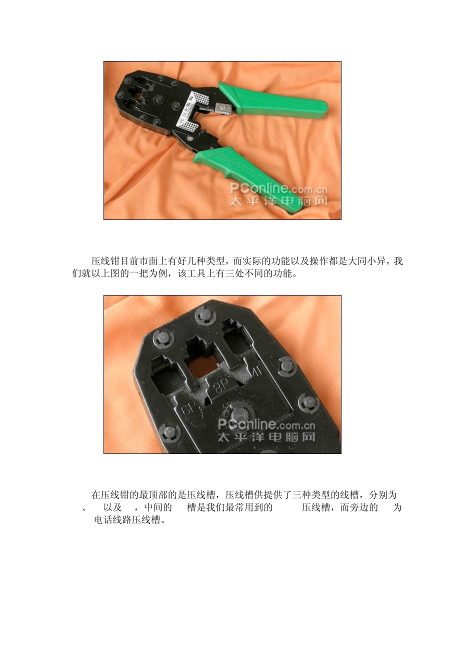 制作网线水晶头_第3页