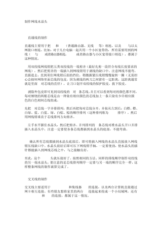 制作网线水晶头