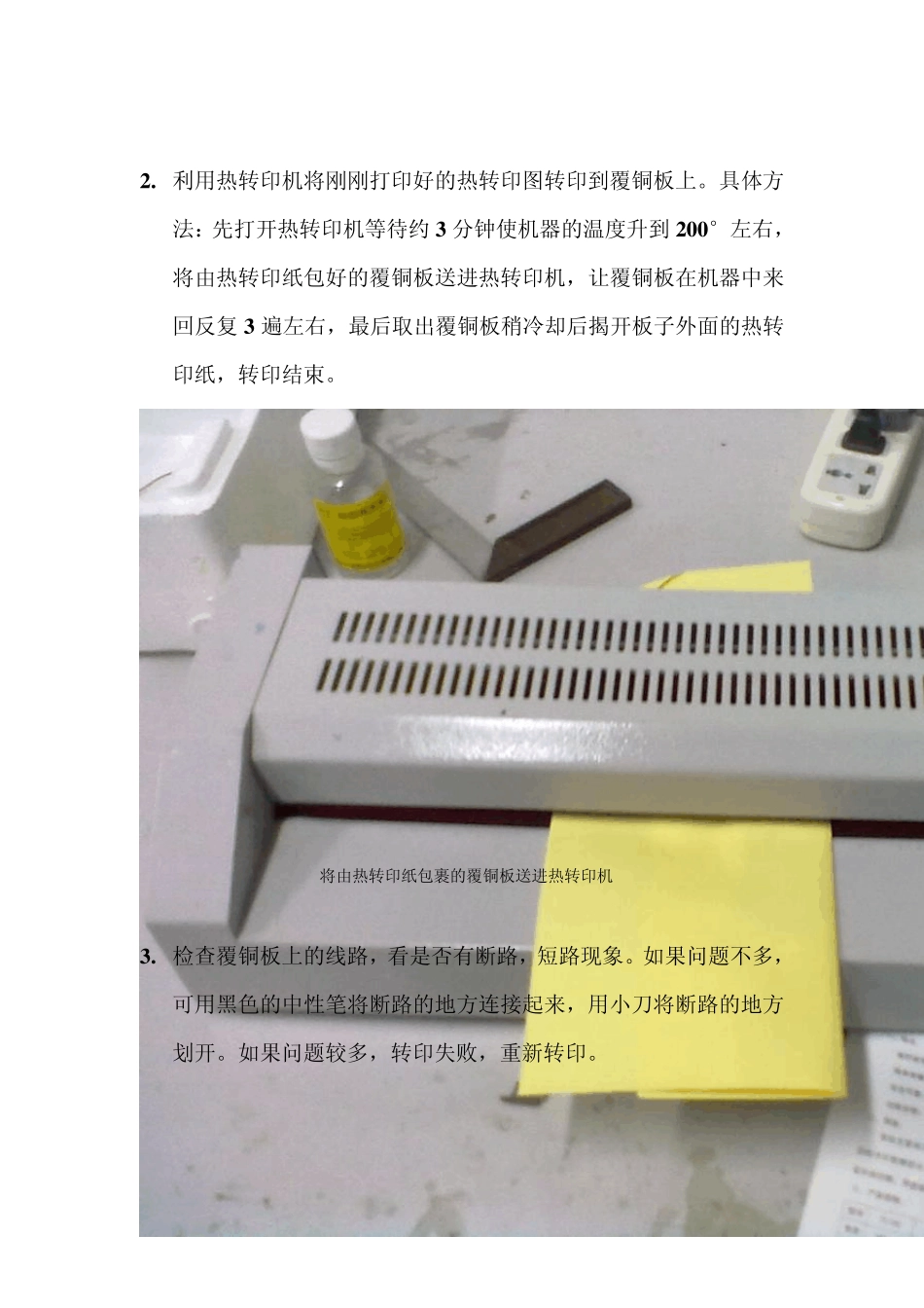 制作腐蚀板的流程及方法1_第2页