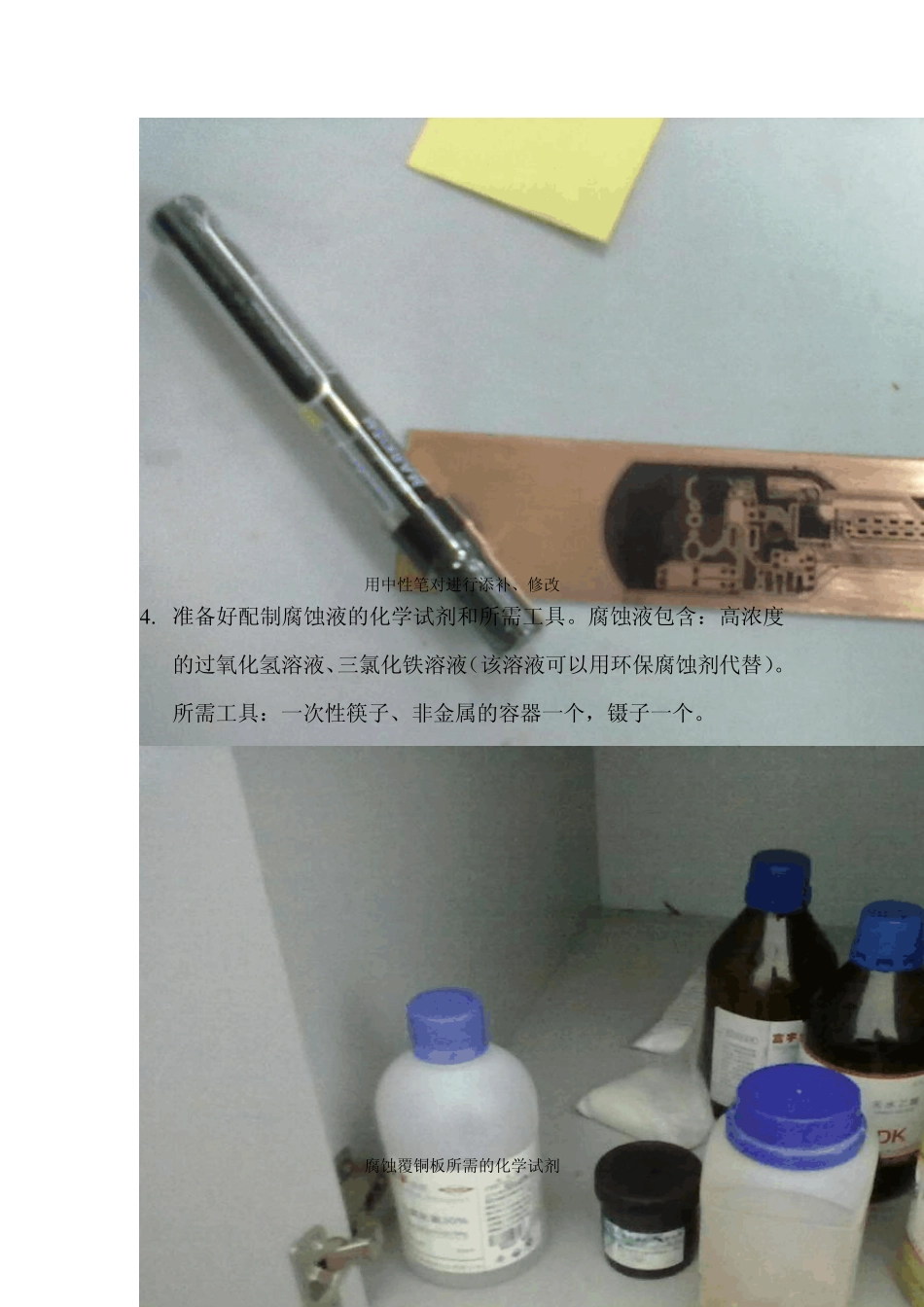 制作腐蚀板的流程及方法1_第3页