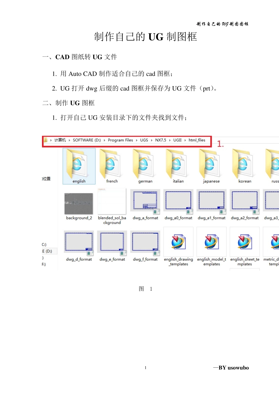 制作自己的ug制图模板_第1页