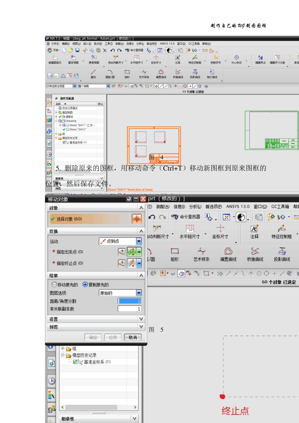 制作自己的ug制图模板_第3页