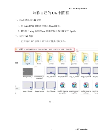制作自己的ug制图模板