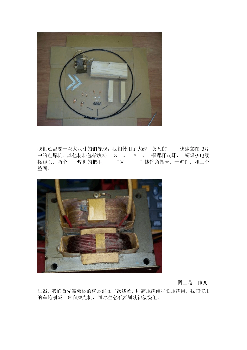 制作自己的点焊机_第2页