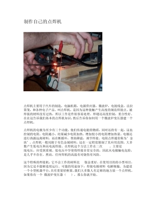制作自己的点焊机