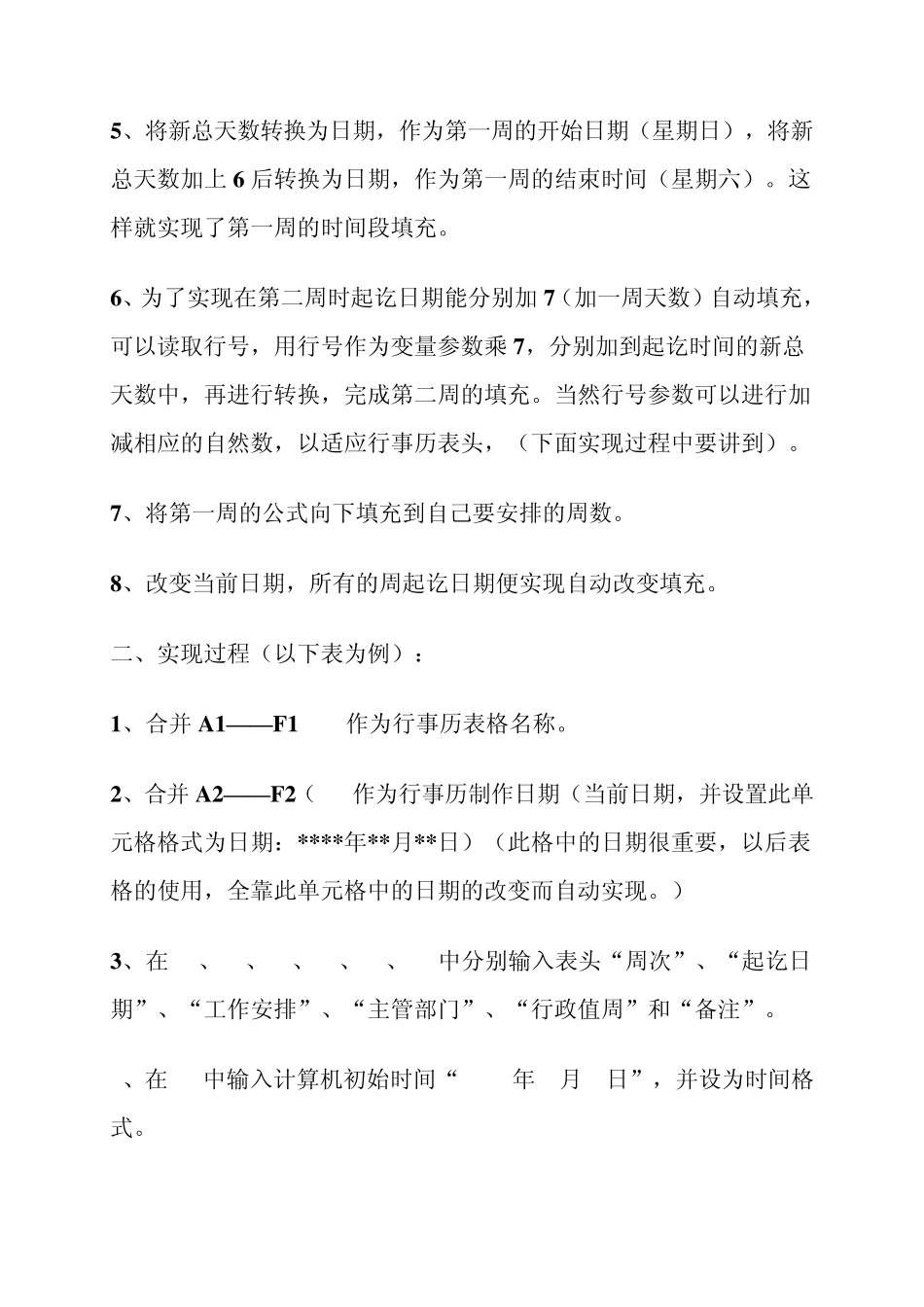 制作行事历时用excel实现周时间段自动填充_第2页