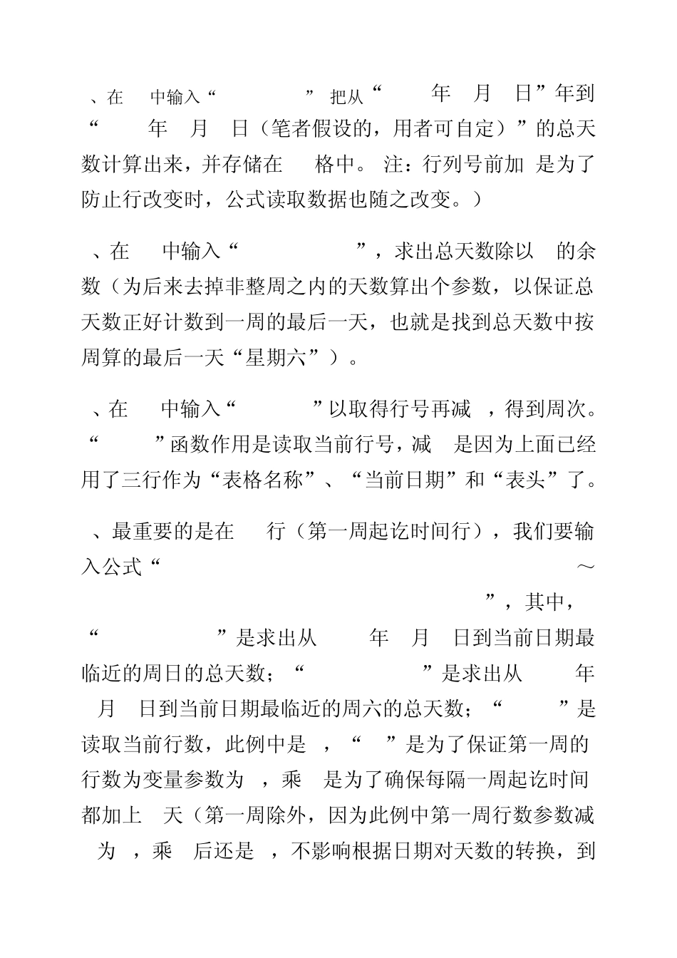制作行事历时用excel实现周时间段自动填充_第3页