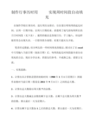 制作行事历时用excel实现周时间段自动填充