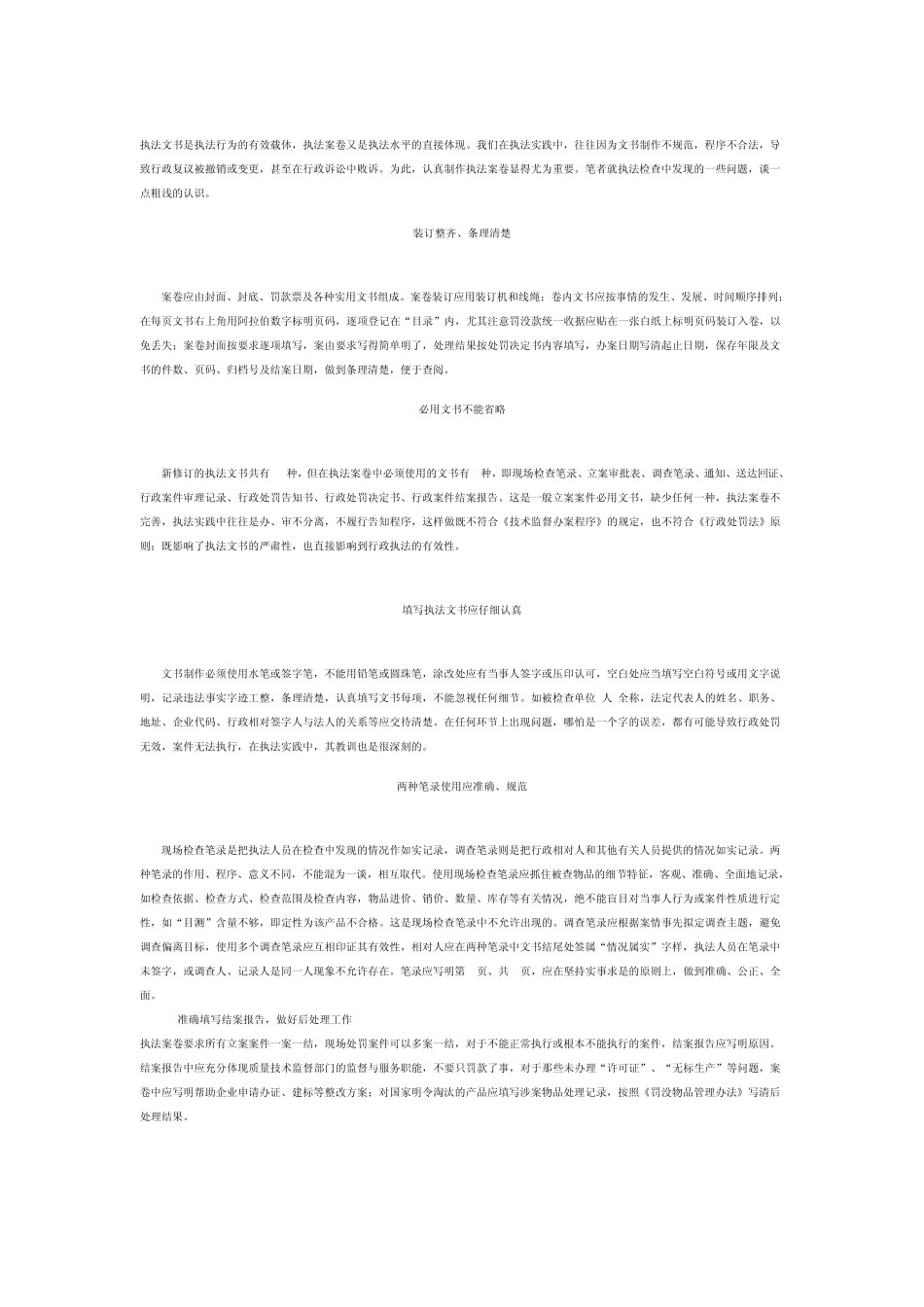 制作行政执法案卷的注意事项_第1页
