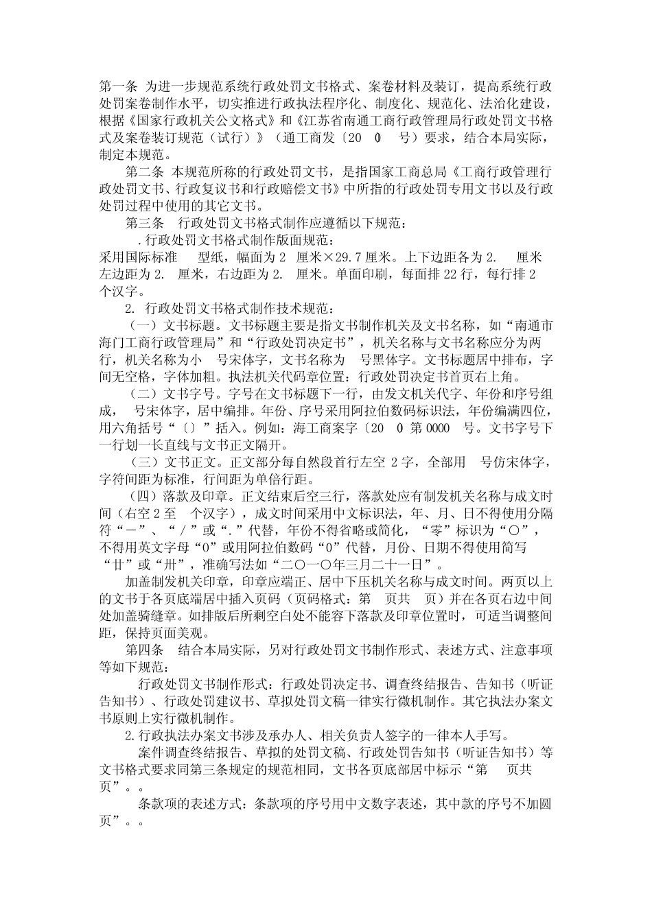 制作行政执法案卷的注意事项_第2页