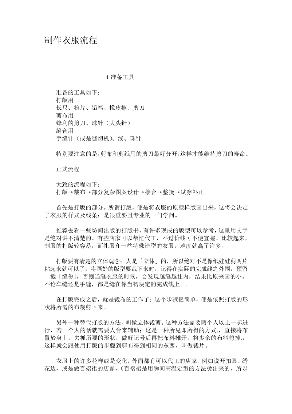 制作衣服流程_第1页