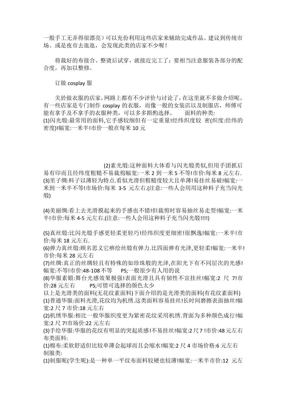 制作衣服流程_第2页