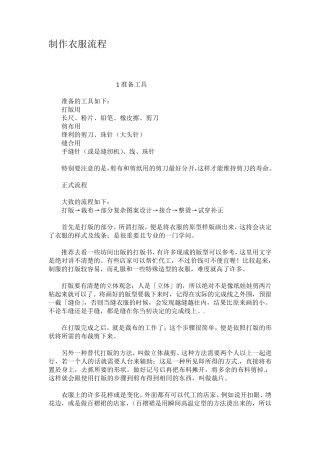 制作衣服流程