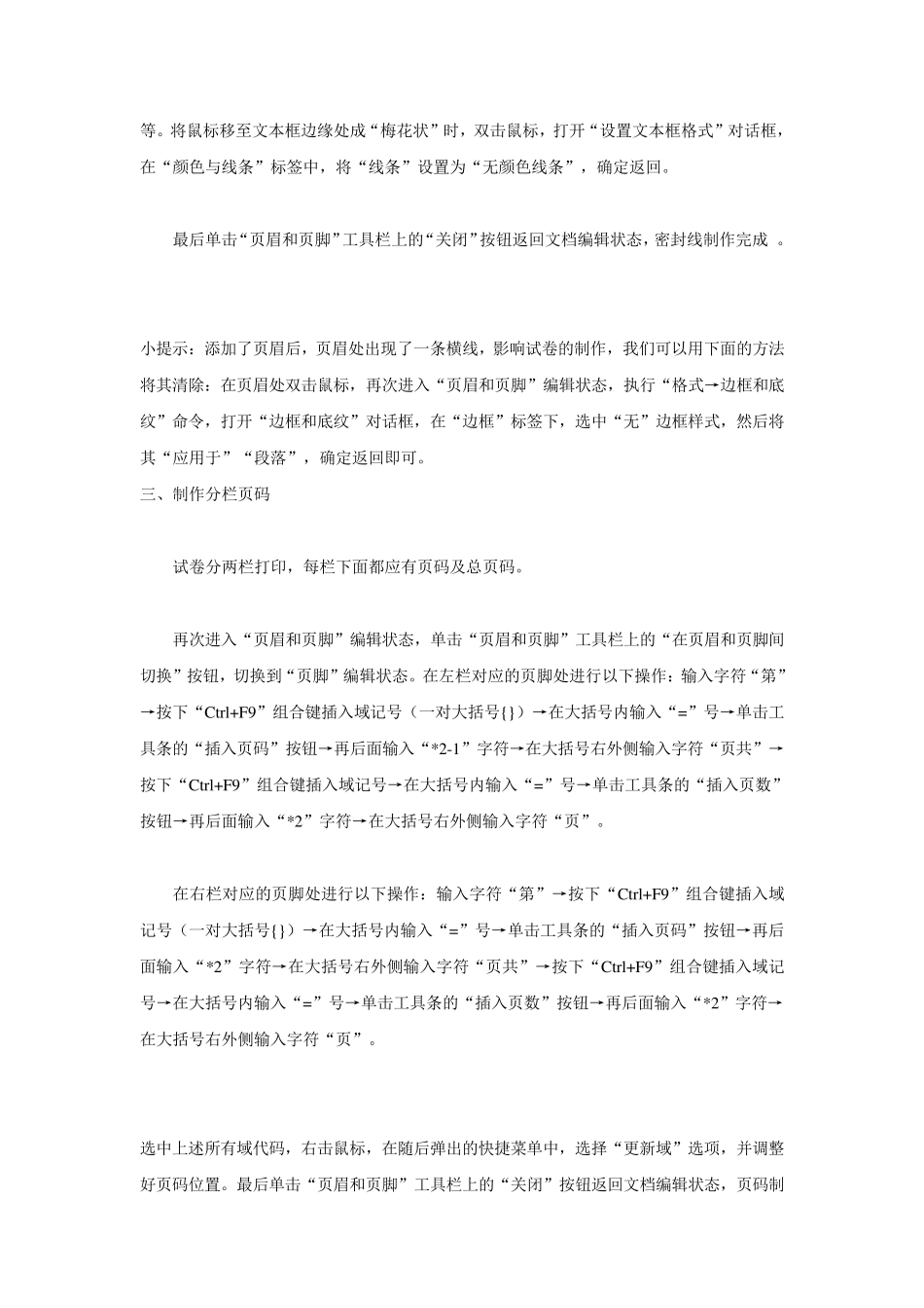 制作试卷的模板(教师必备)+教师该怎样出卷、审卷、阅卷、惜卷和评卷？+你上好讲评课了吗？+试卷讲评方法_第2页