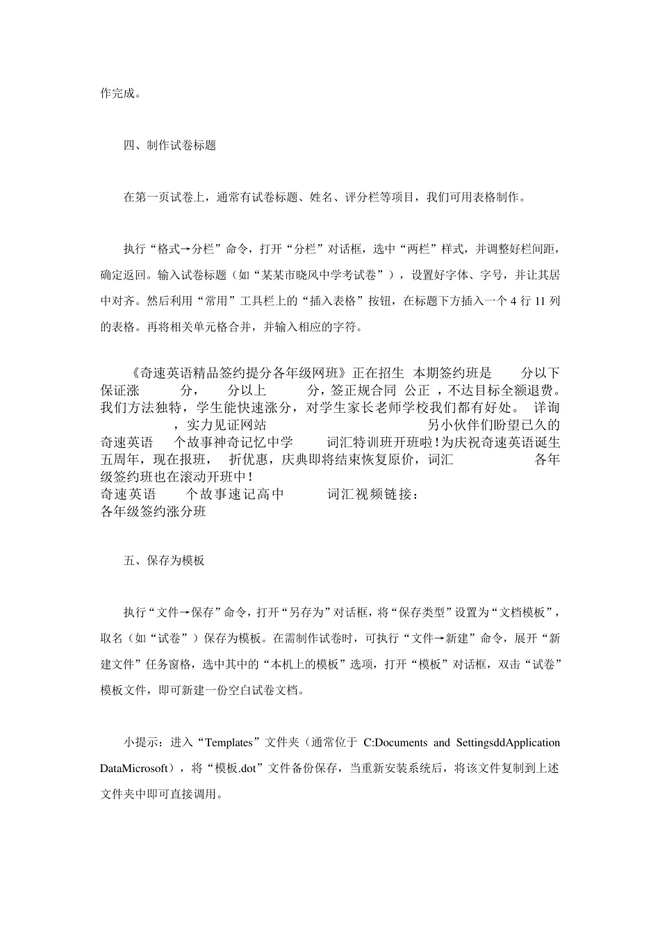 制作试卷的模板(教师必备)+教师该怎样出卷、审卷、阅卷、惜卷和评卷？+你上好讲评课了吗？+试卷讲评方法_第3页