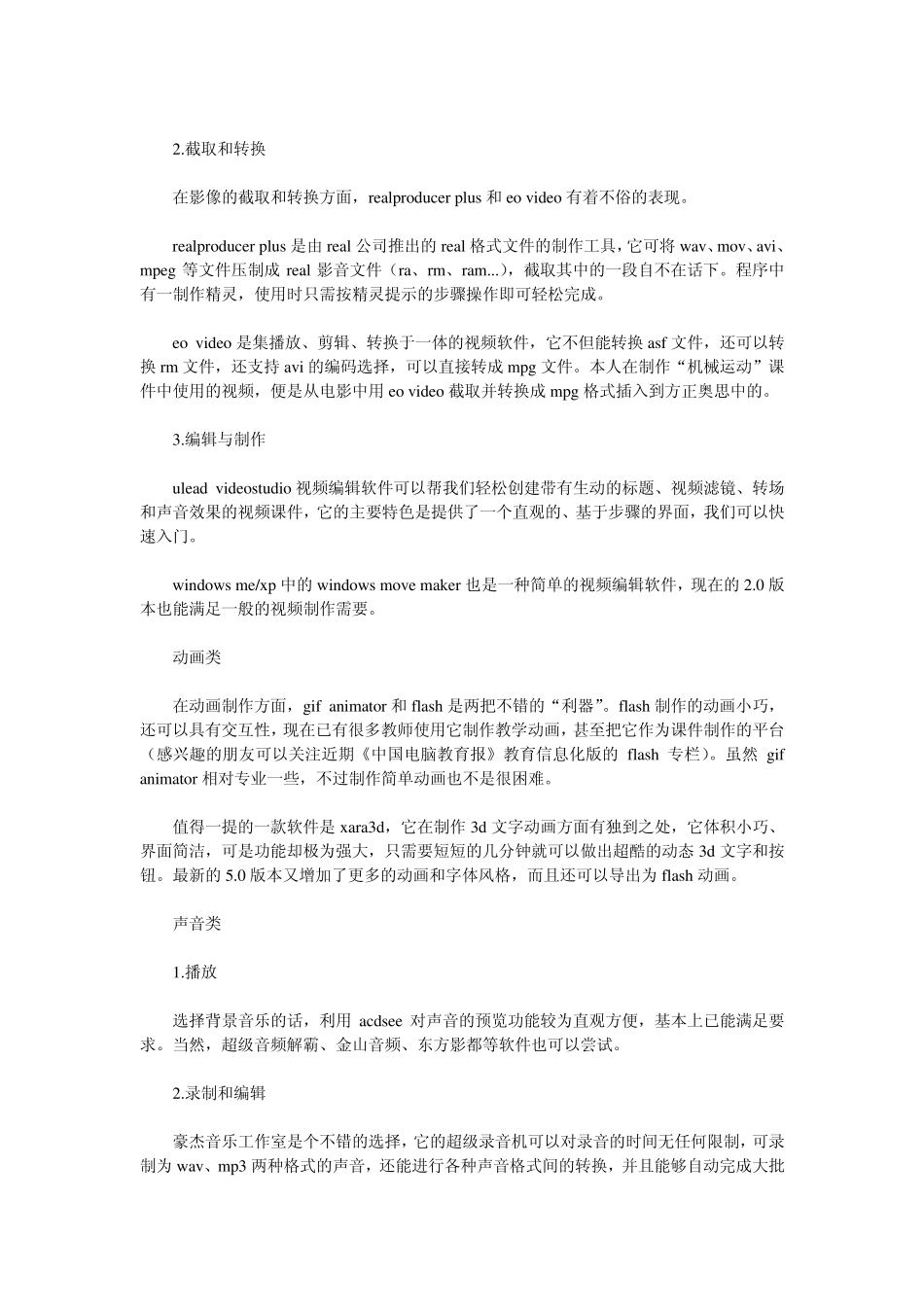 制作课件常用的基本工具有哪些_第2页