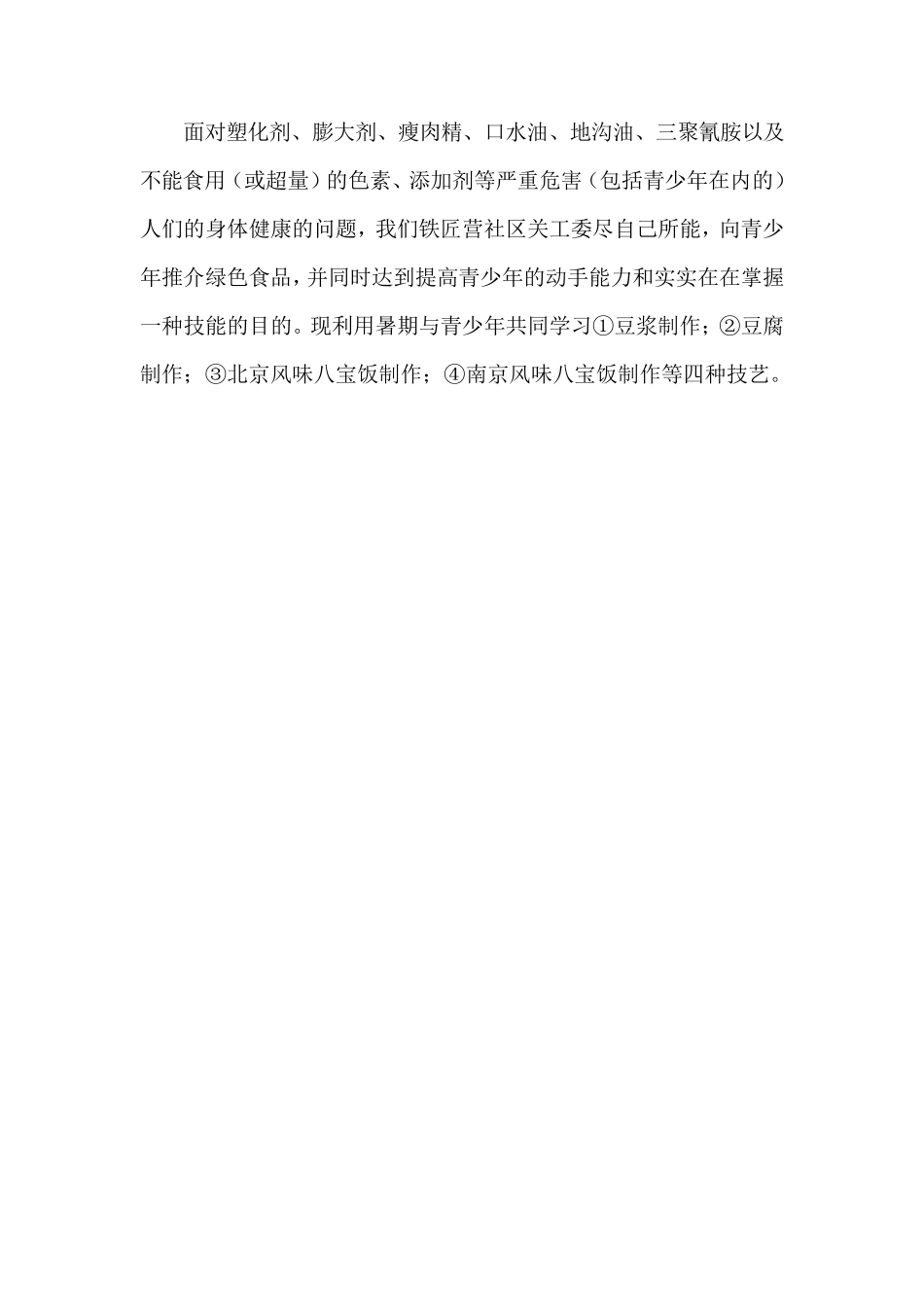 制作豆腐工艺流程图_第1页