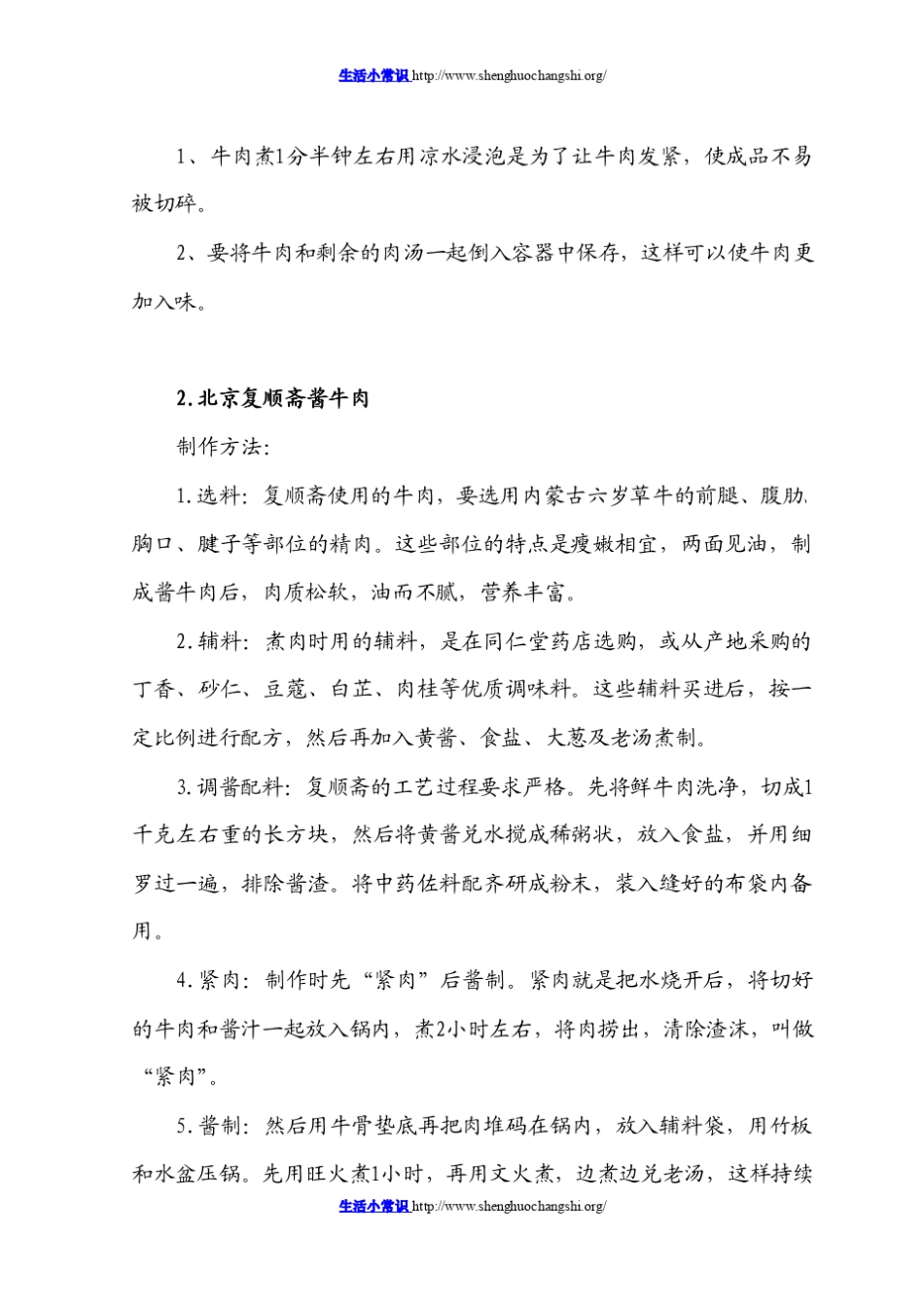 制作酱牛肉的方法_第2页