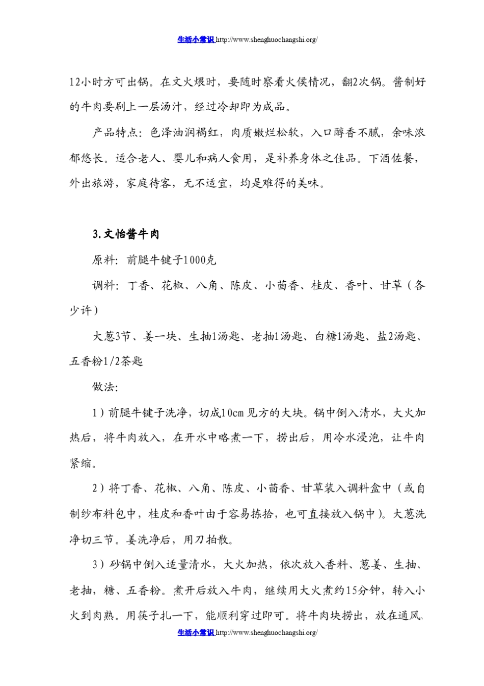 制作酱牛肉的方法_第3页